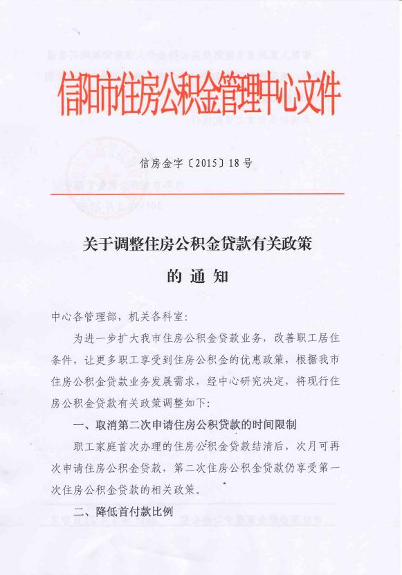 公积金贷款1.jpg