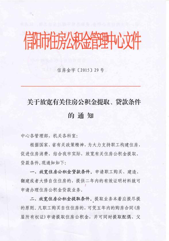放宽提取贷款1.jpg