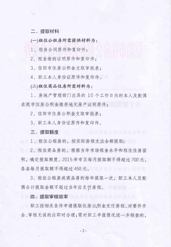 公积金租房2.jpg