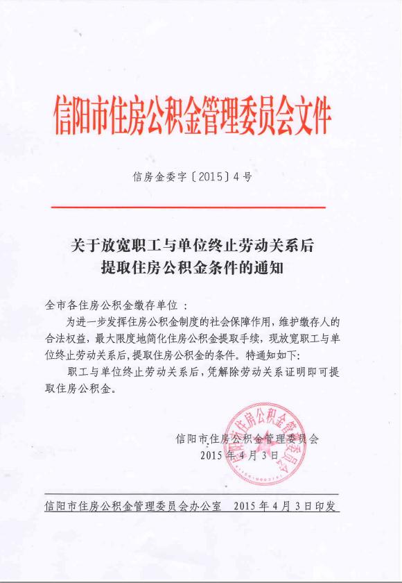 放宽提取公积金.jpg