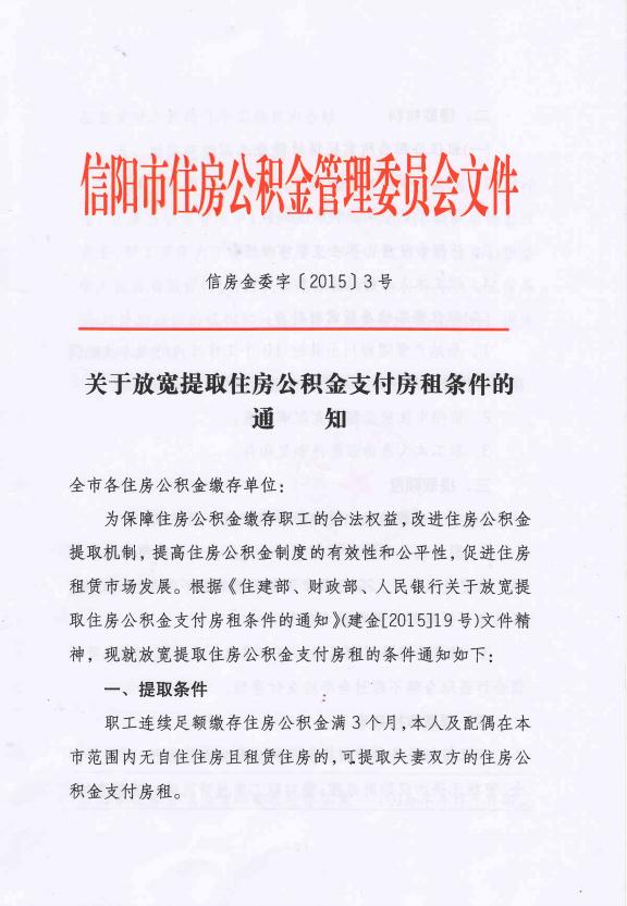 公积金租房1.jpg